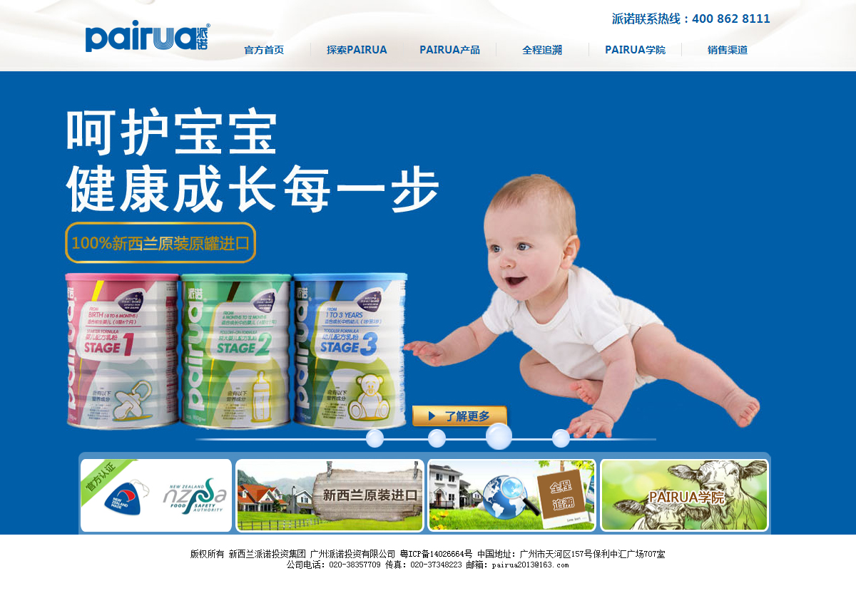 派諾奶粉網站案例