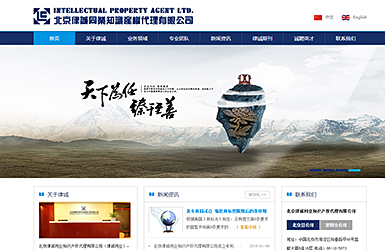 北京律誠同業(yè)知識產(chǎn)權(quán)代理有限公網(wǎng)站設(shè)計案例