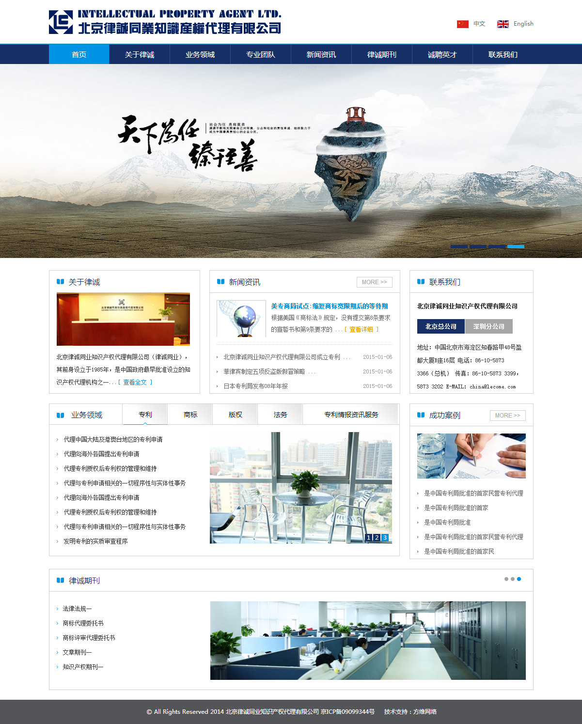 北京律誠同業知識產權代理有限公網站案例