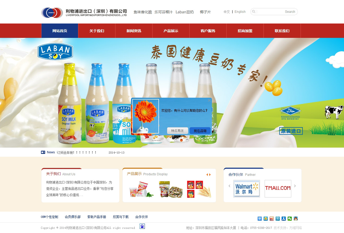 利物浦進出口(深圳)有限公司網(wǎng)站案例