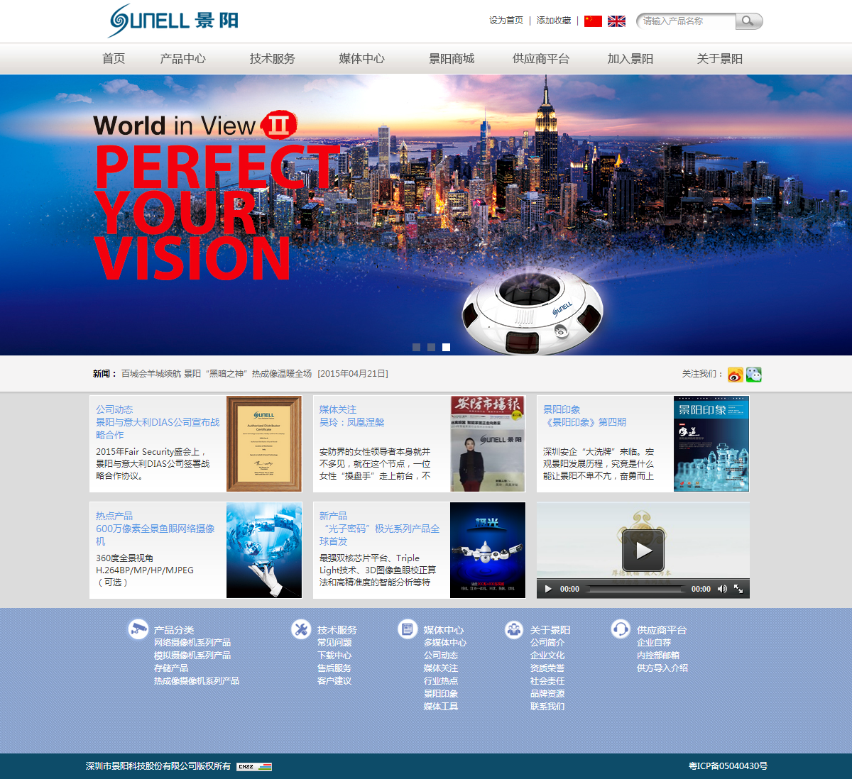 深圳市景陽科技股份有限公司網站案例