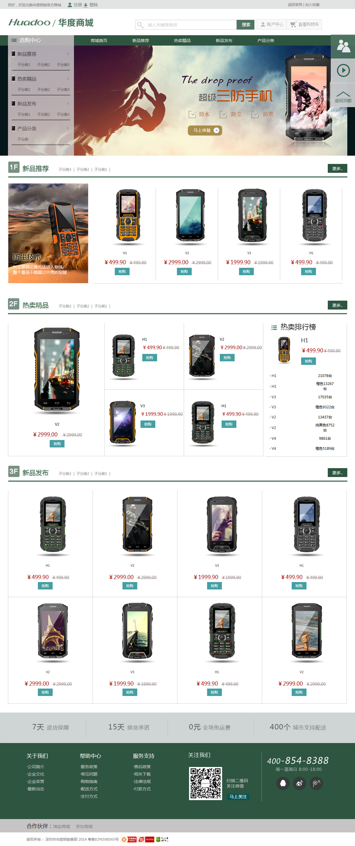  深圳市華度明朗集團網站案例