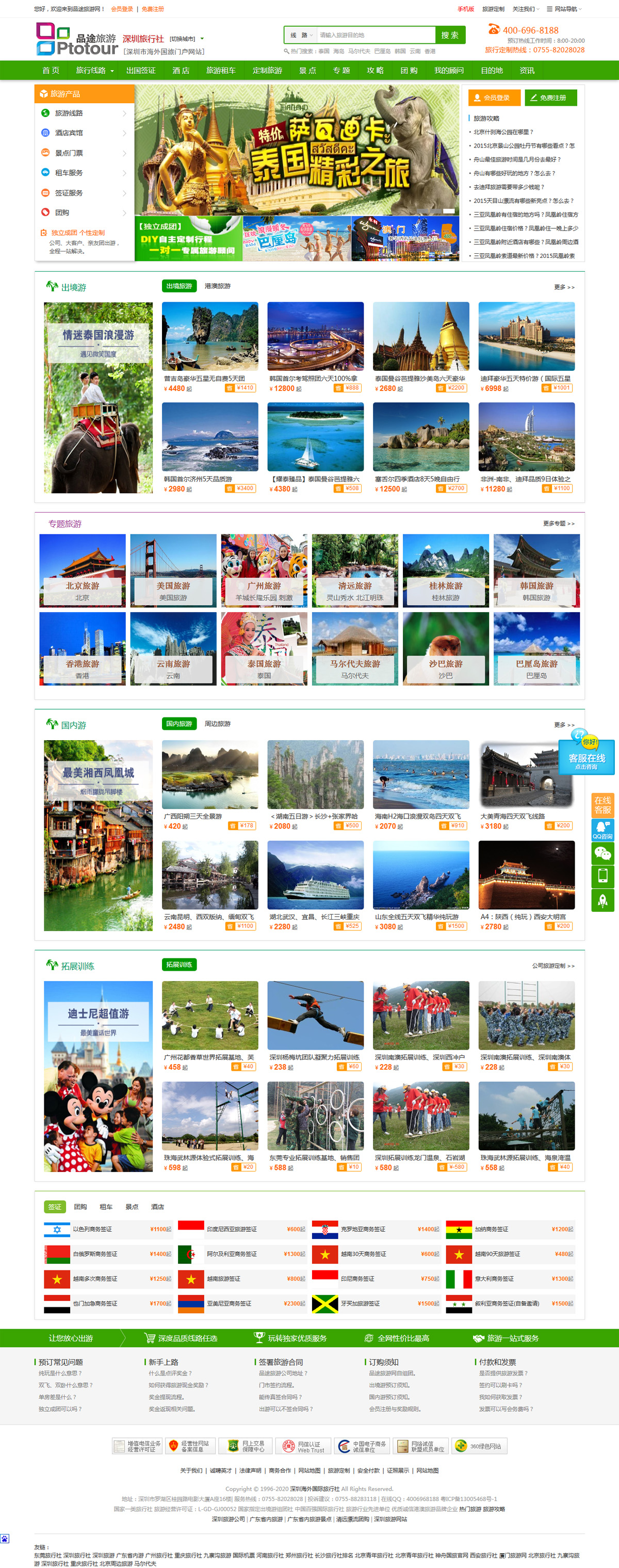  品途旅游網網站案例