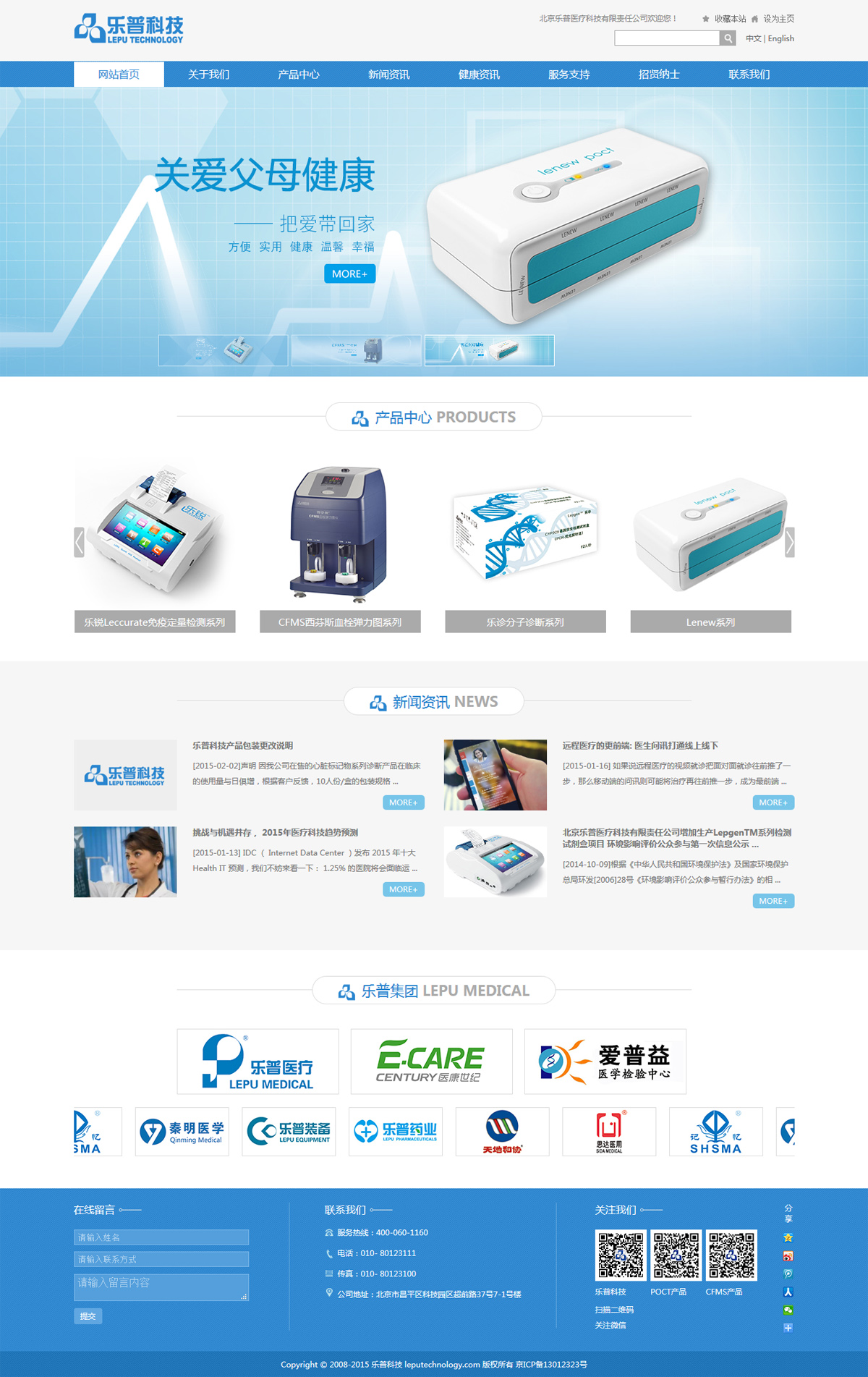 樂普醫療網站案例