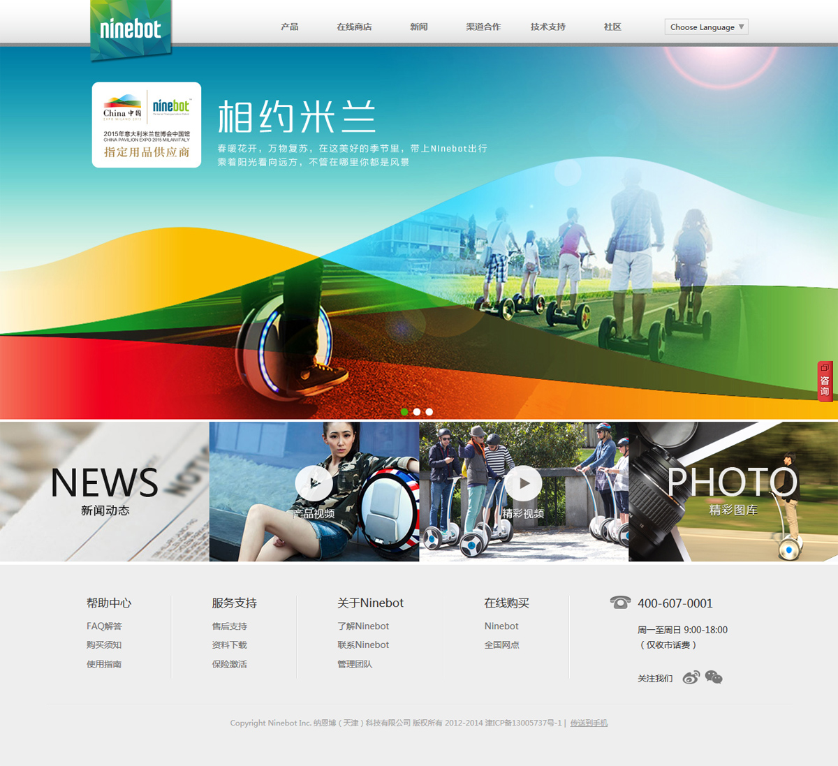 ninebot-納恩博網站案例