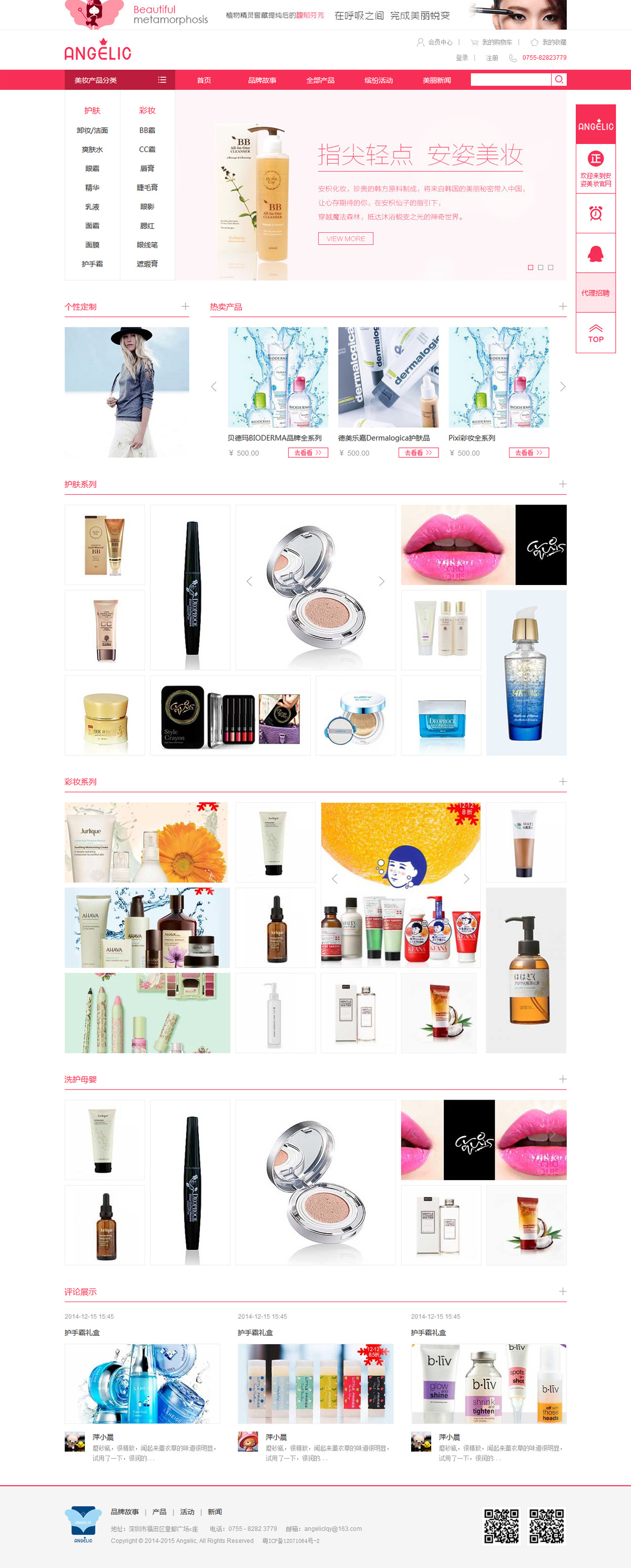 天姿美妝網站案例