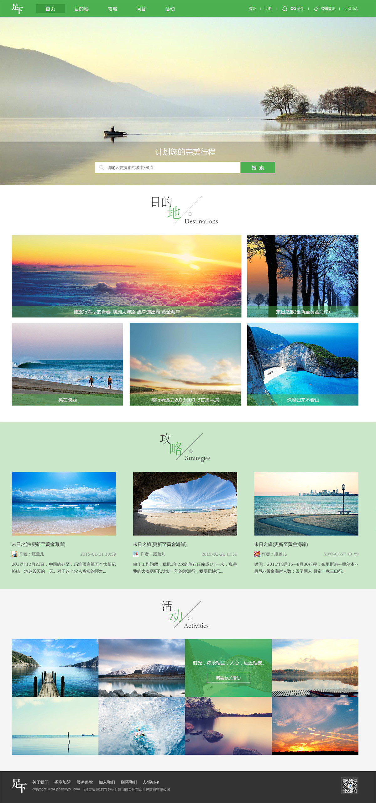 足下旅游網站案例