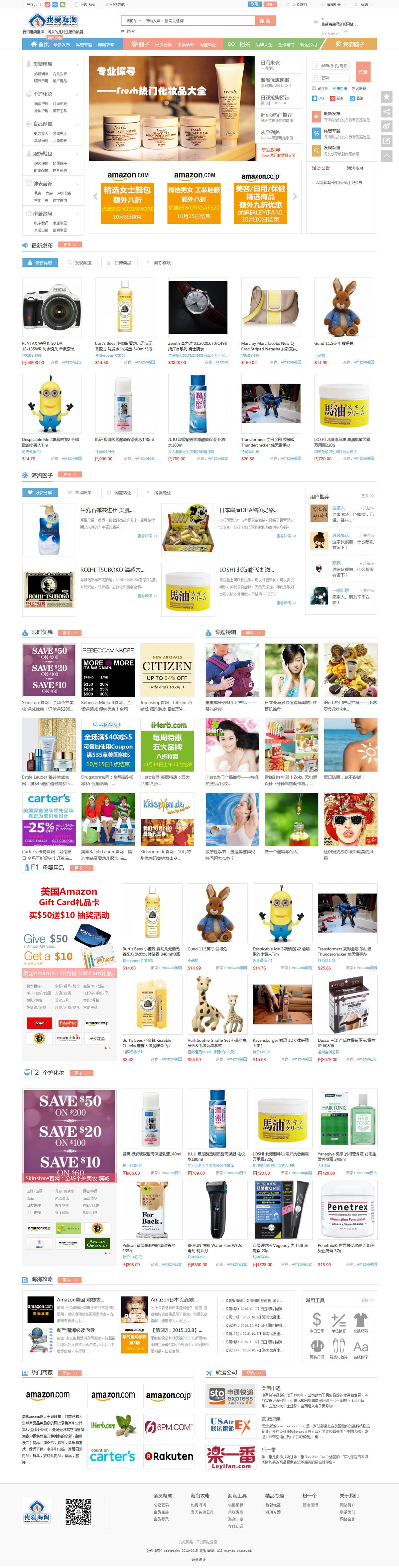 我愛海淘網站案例