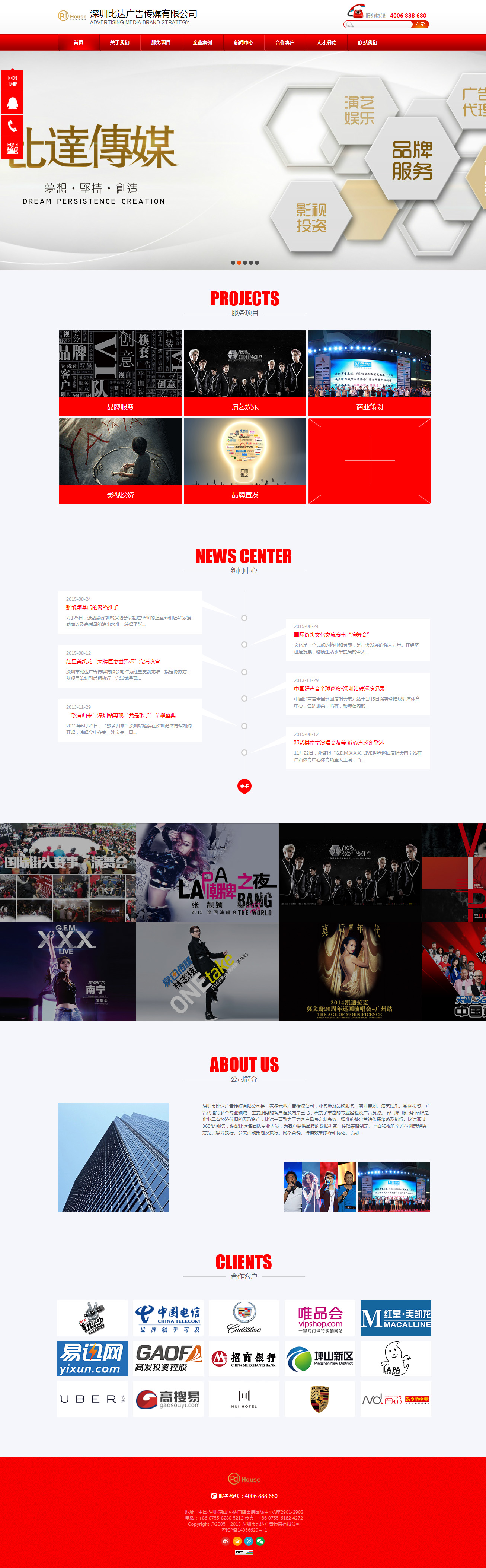 深圳市比達廣告傳媒有限公司網站案例