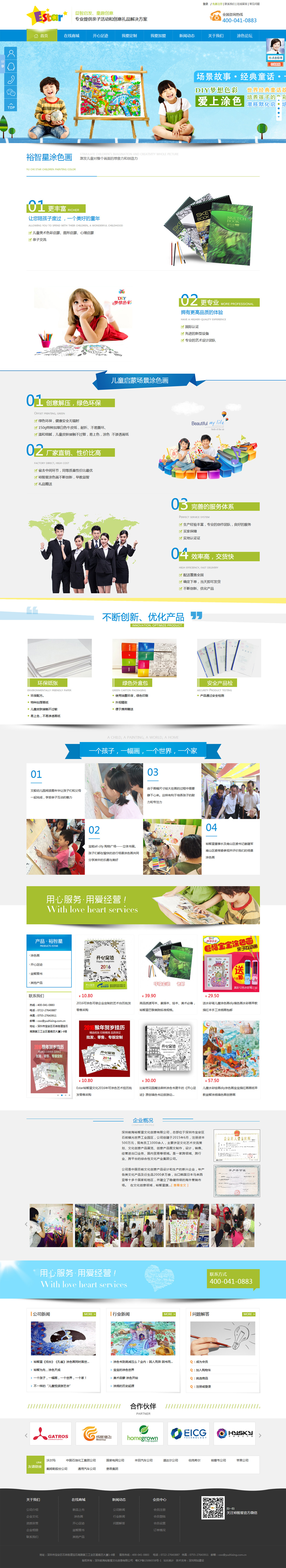 深圳前海裕智星文化創意有限公司網站案例