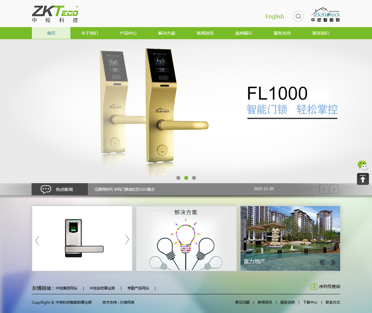 中控科技網站案例