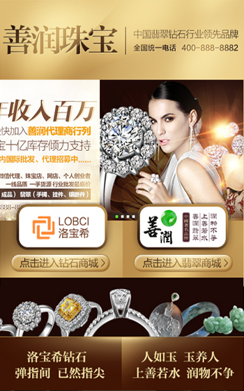 善潤珠寶網(wǎng)站案例圖片0