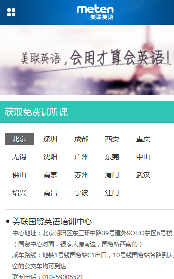 美聯英語網站案例圖片0