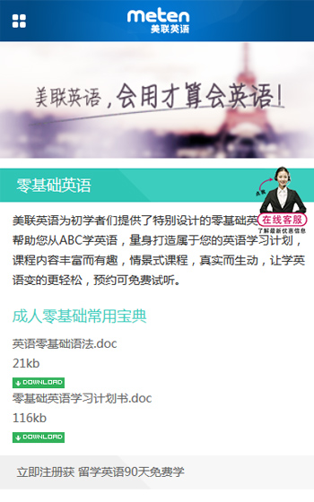 美聯英語網站案例圖片2