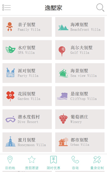 逸墅家-別墅預(yù)定網(wǎng)站案例圖片2