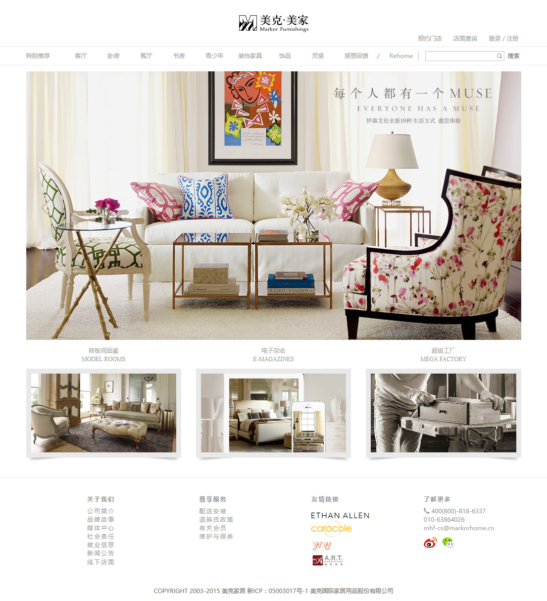 美克美家網站案例