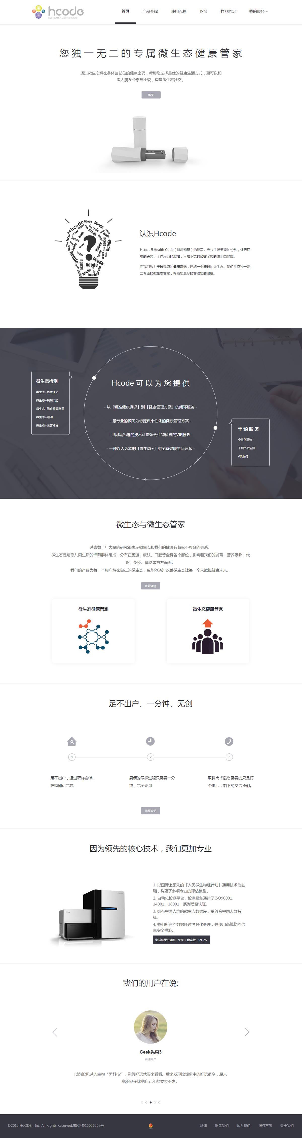 深圳弘睿康生物科技有限公司網站案例