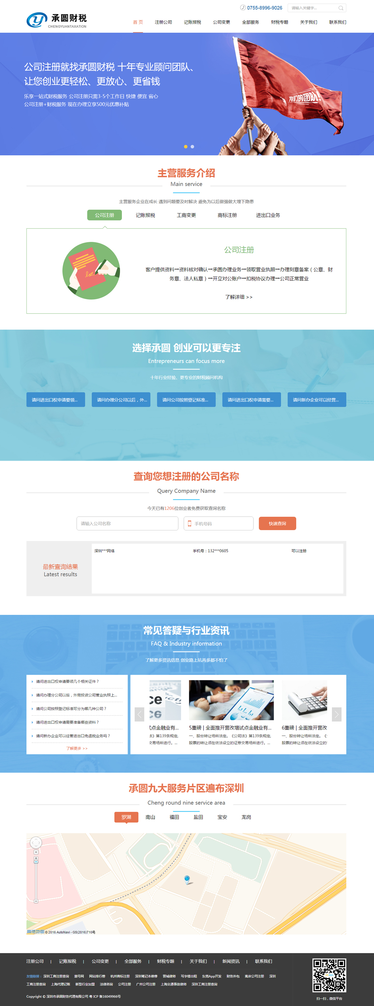 承圓財務網站案例