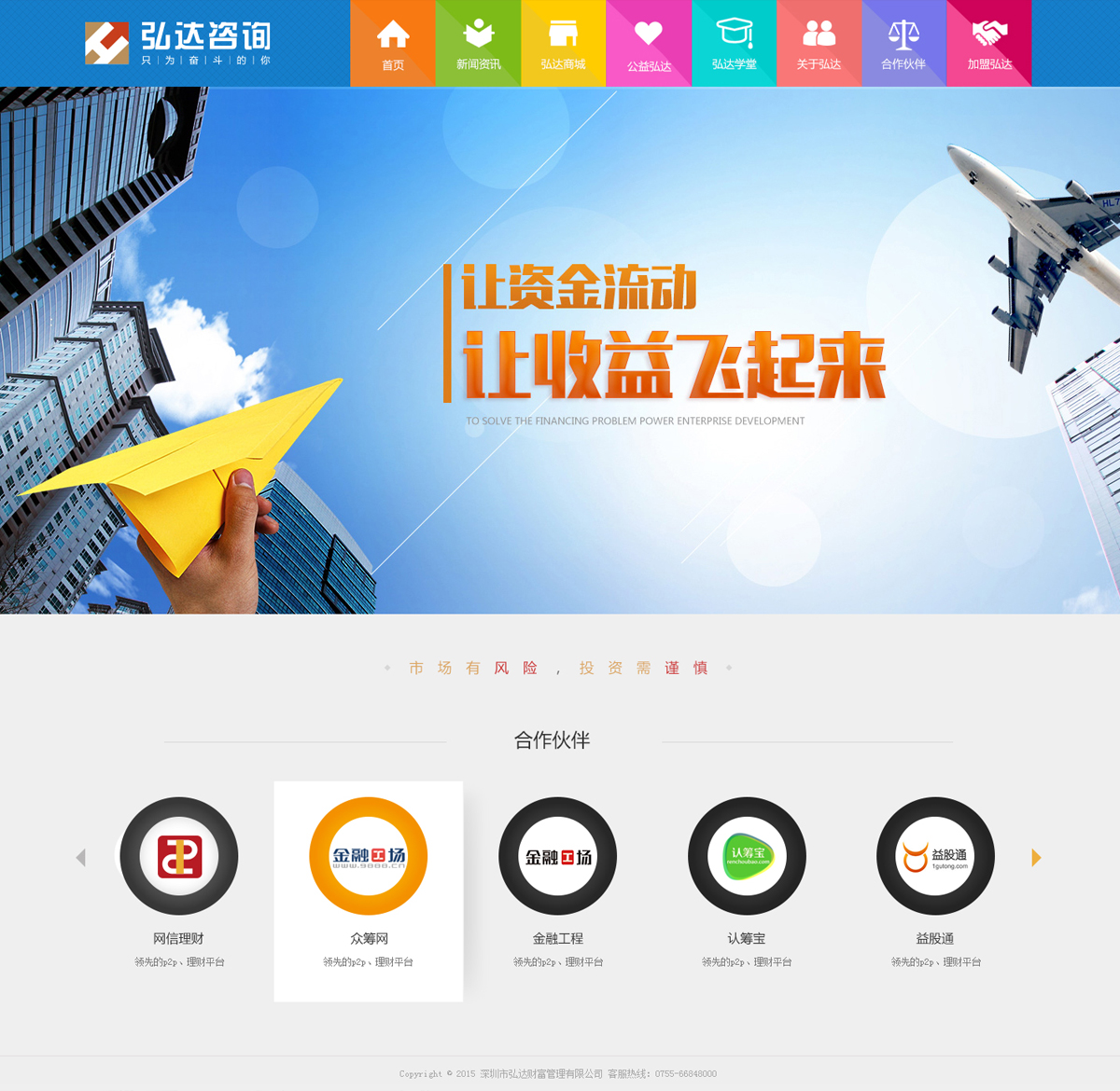 深圳市弘達財富管理有限公司網站案例