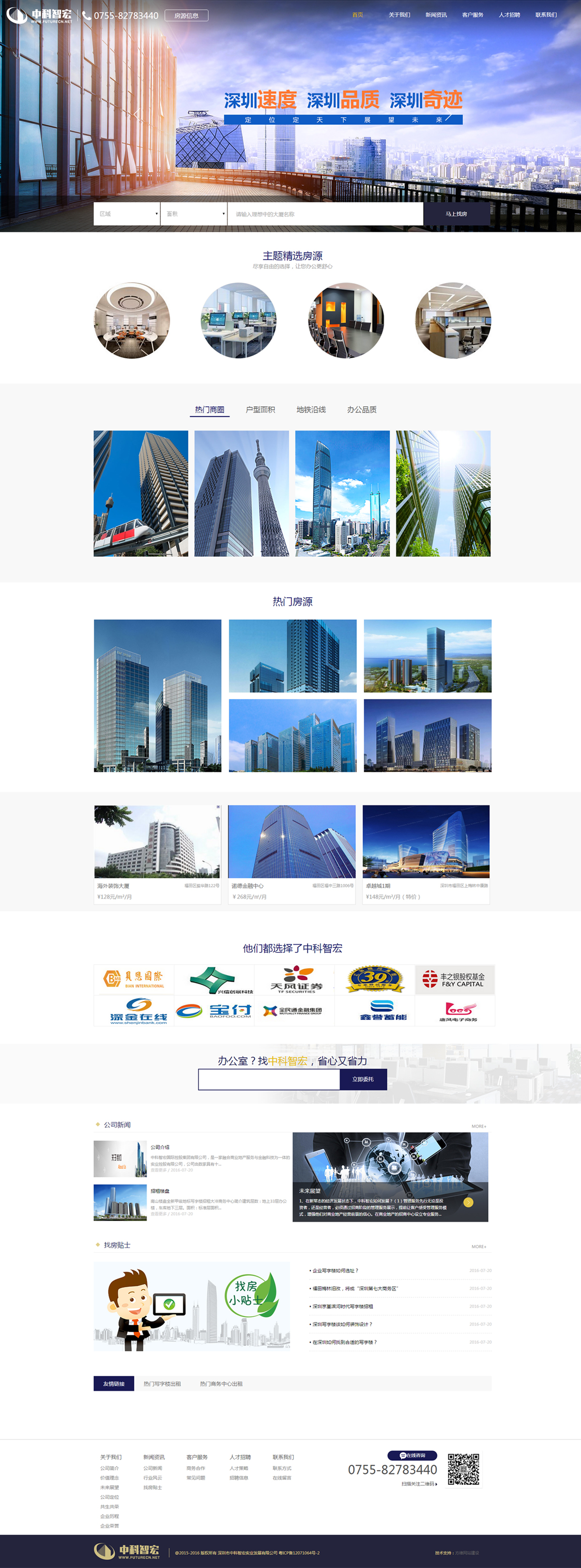 中科智宏網站案例