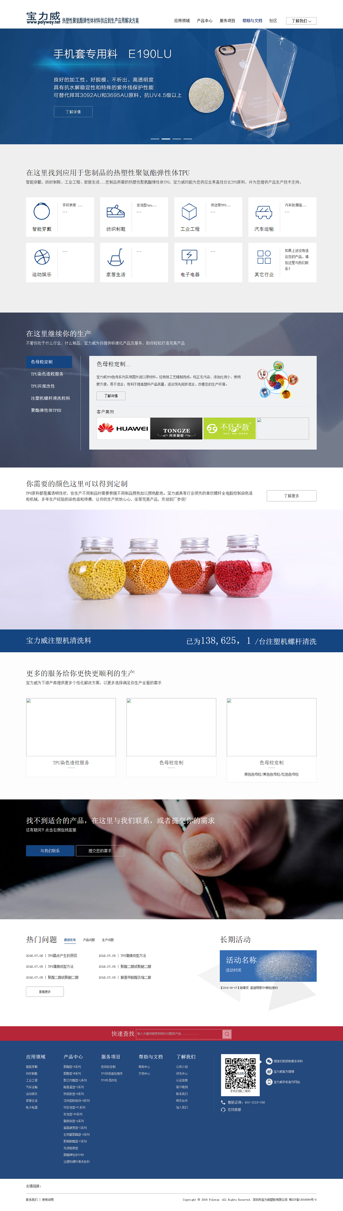 寶力威-網站案例