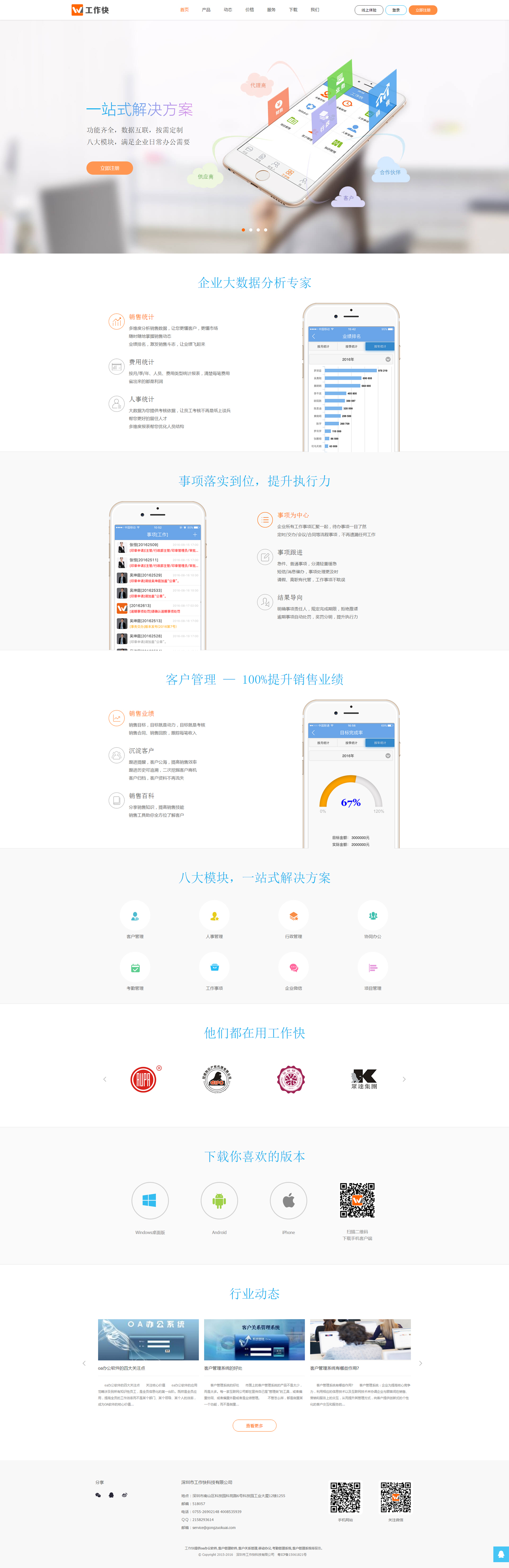 工作快網站案例