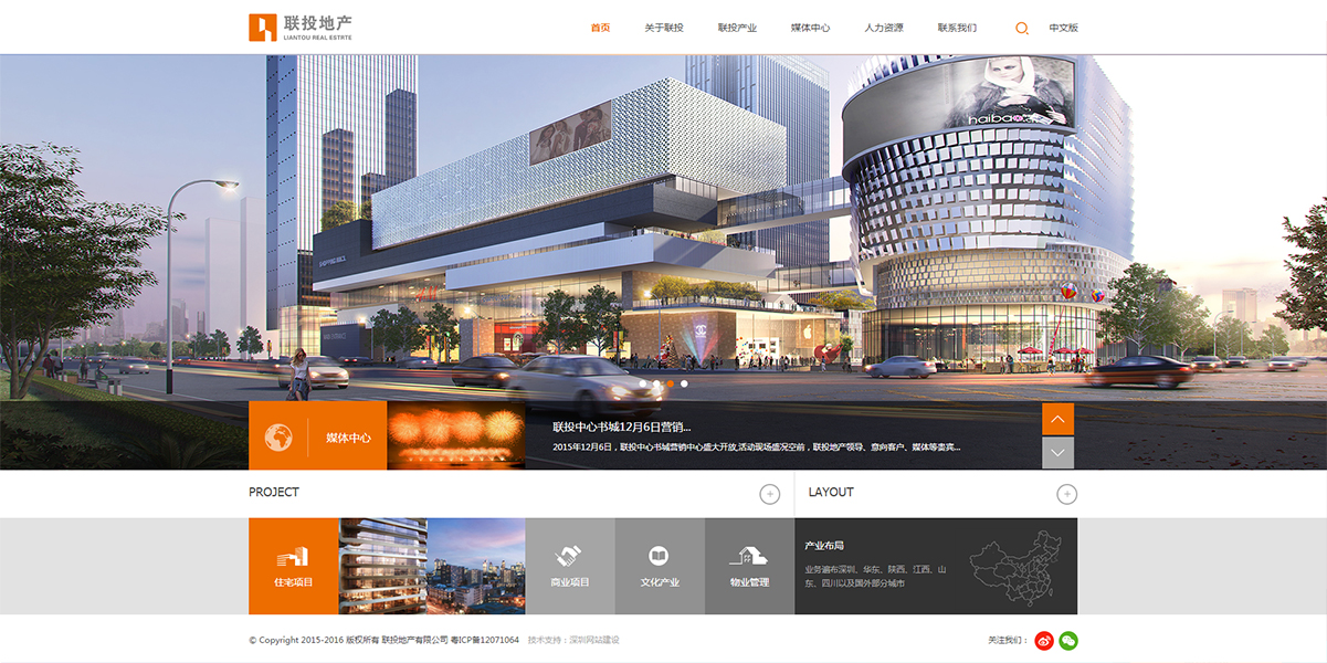 聯投地產官網網站案例