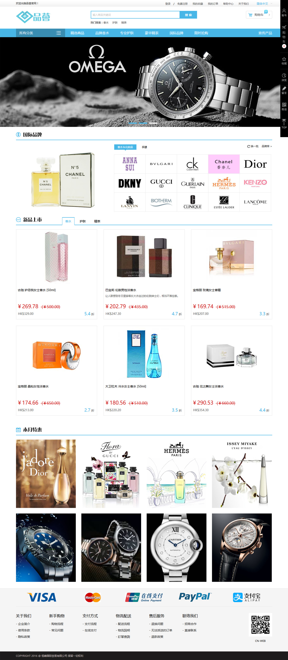 恒峰國際商城網站案例