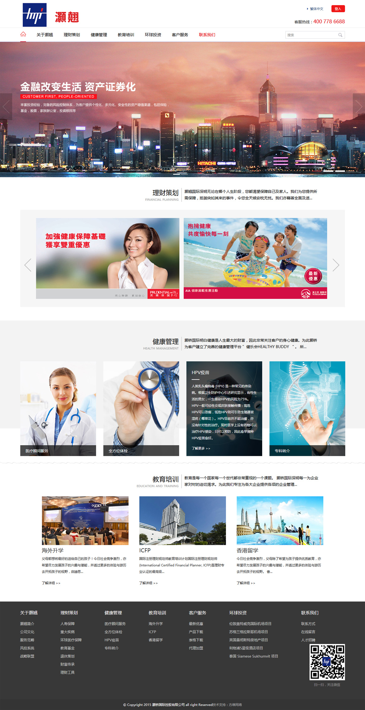 灝翹國際控股網站案例