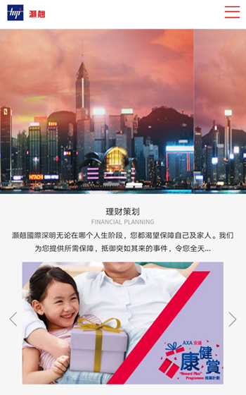 灝翹國際控股網站案例圖片2