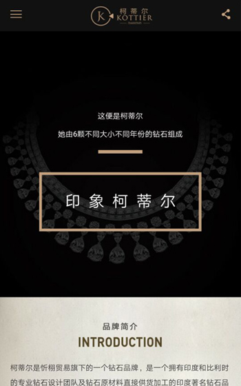 柯蒂爾珠寶鉆戒網站案例圖片2