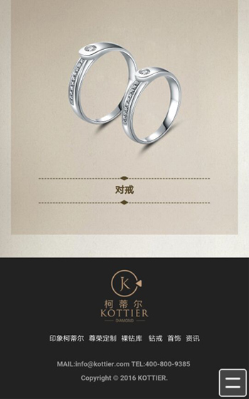 柯蒂爾珠寶鉆戒網站案例圖片3