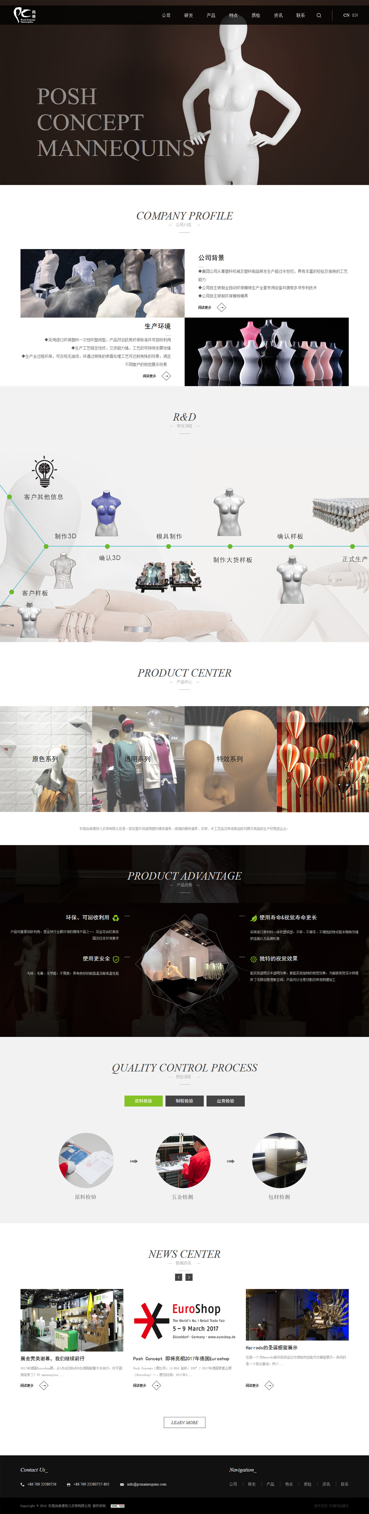 尚美模特衣架網站案例