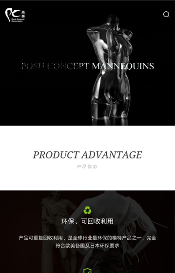 尚美模特衣架網站案例圖片0