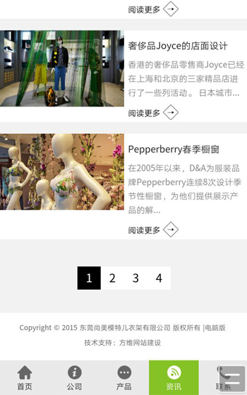 尚美模特衣架網站案例圖片2