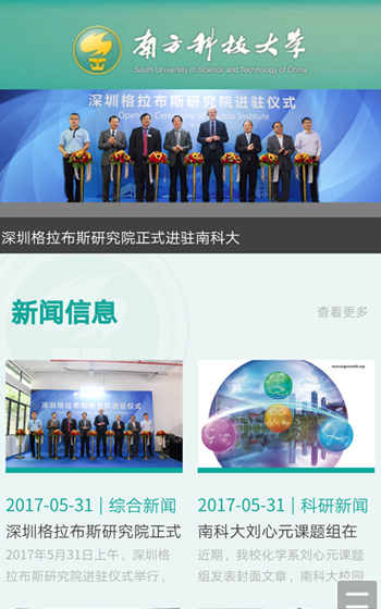 南方科技大學網站案例圖片0