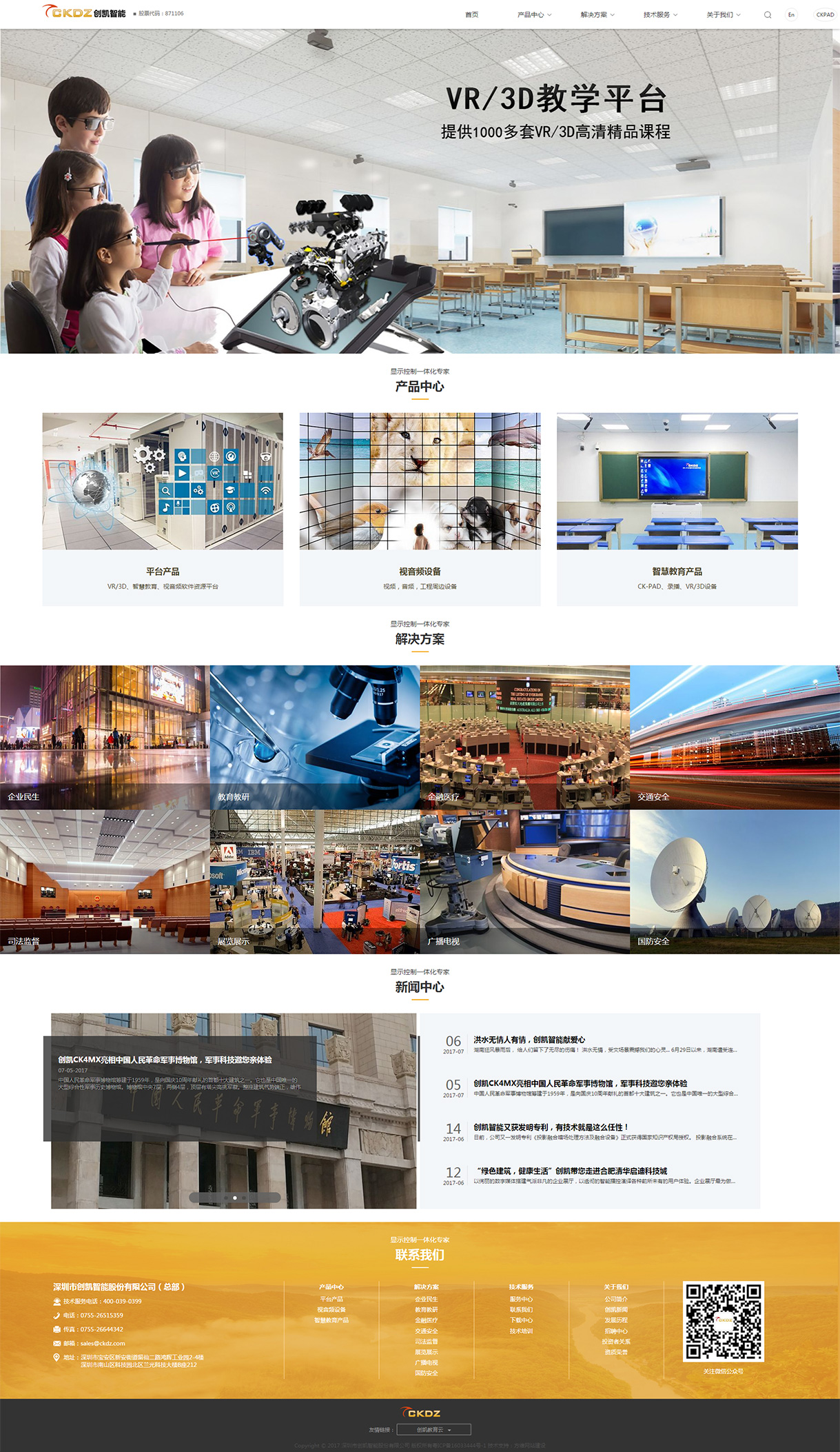 深圳市創(chuàng)凱智能股份有限公司網(wǎng)站案例