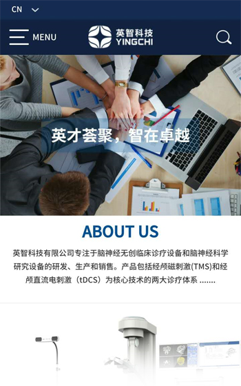 英智科技網站案例圖片0
