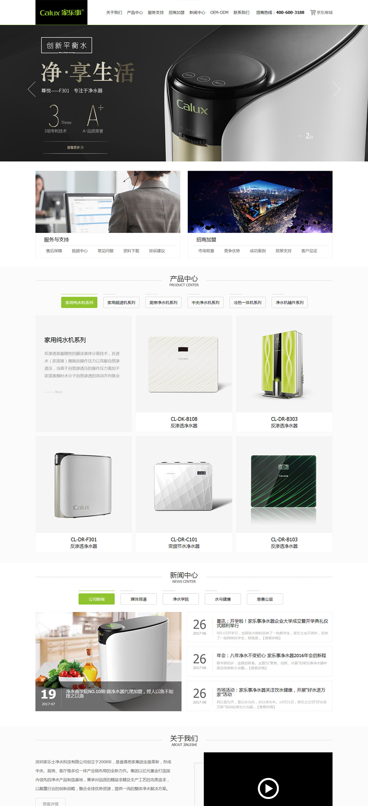 家樂(lè)士?jī)羲萍季W(wǎng)站案例