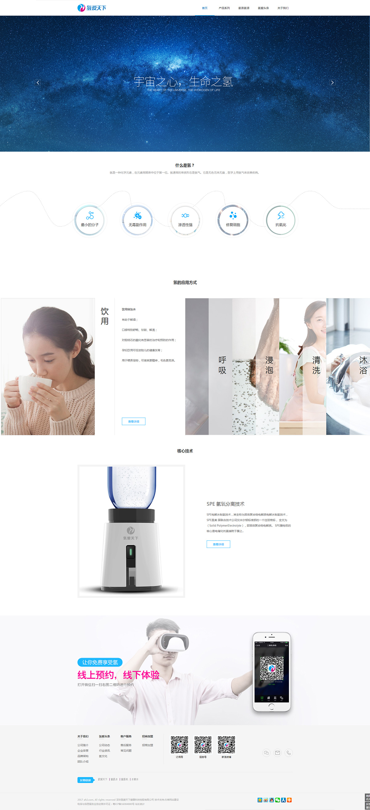 氫愛天下響應式網站案例
