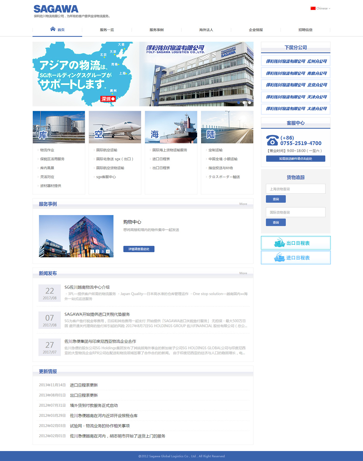 保利佐川企業站網站案例