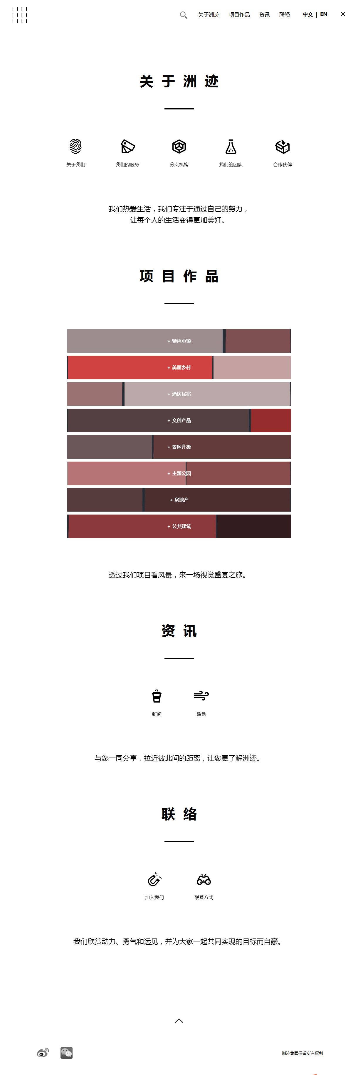 洲跡文旅網站案例