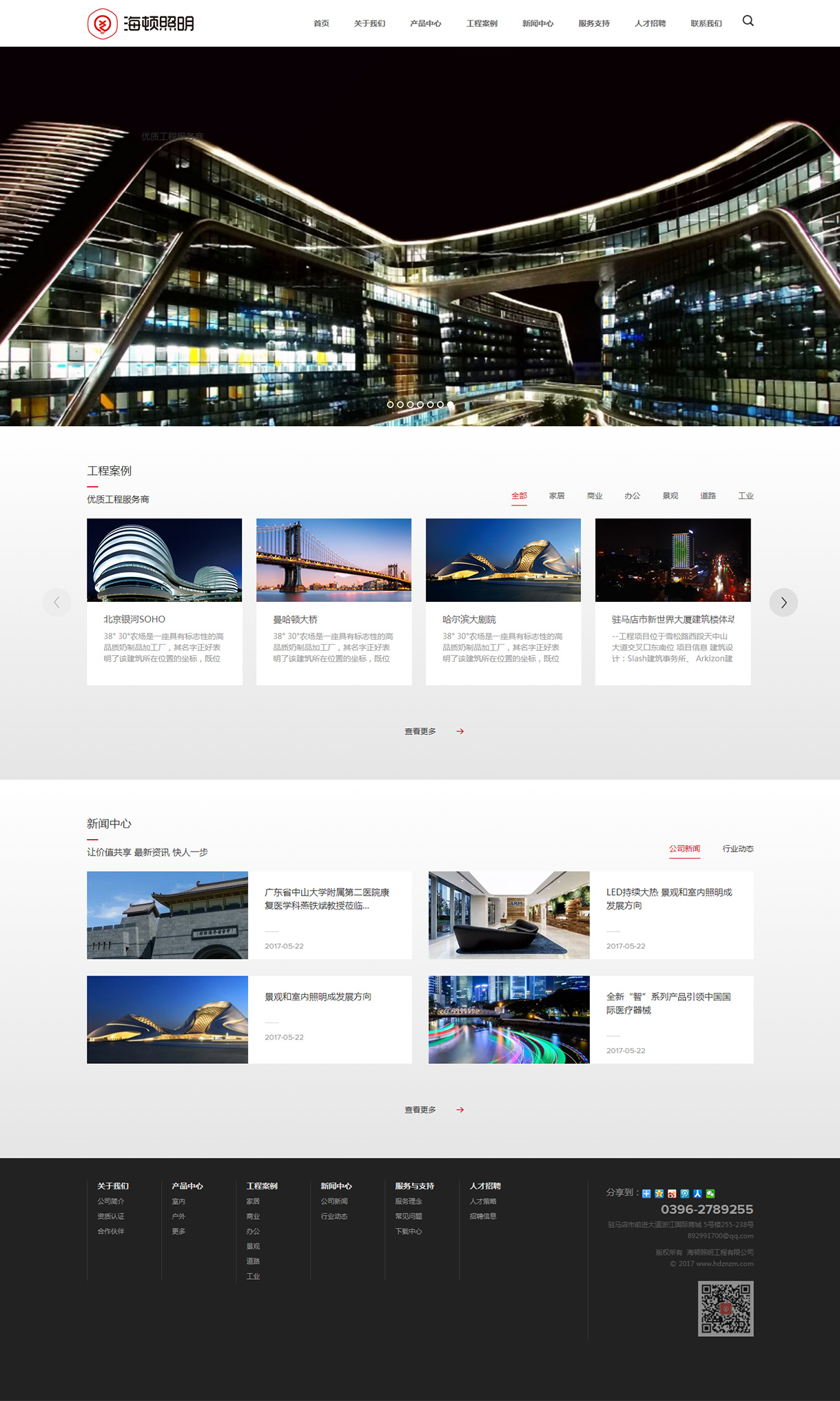 海頓照明網站案例