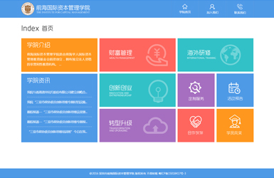 資本管理學院網站設計案例