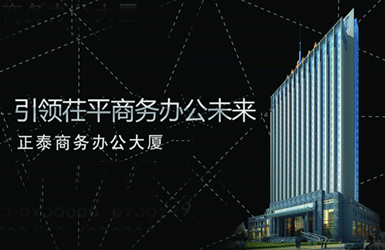 正泰集團房地產案例圖片