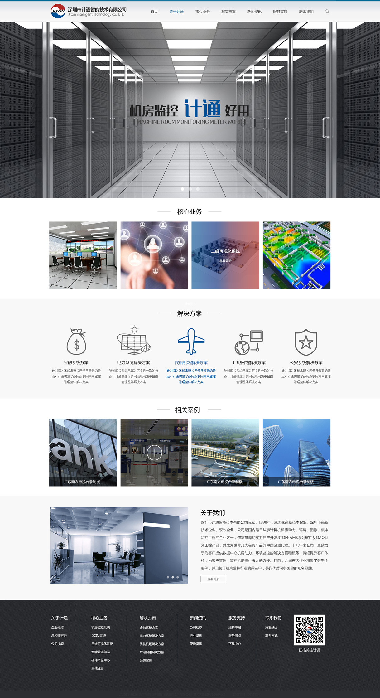 計通智能網站案例