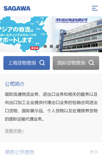 佐川物流微官網網站案例圖片0