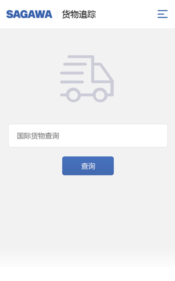 佐川物流微官網網站案例圖片1