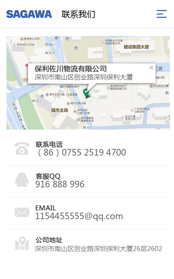 佐川物流微官網網站案例圖片2