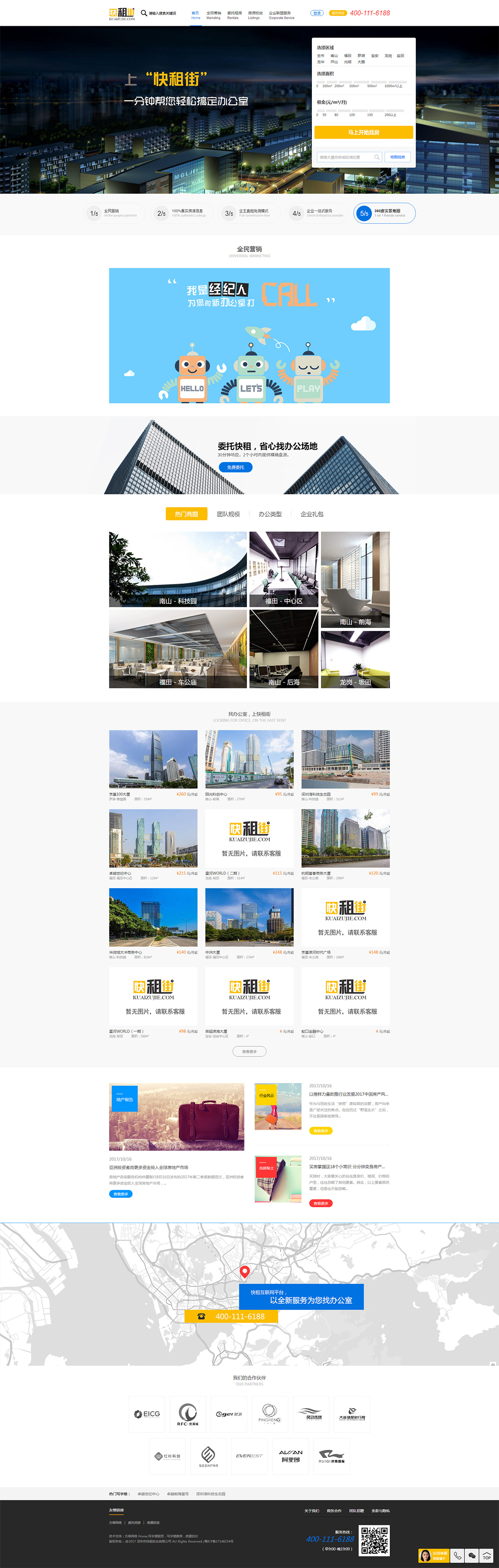 快租平臺網站案例